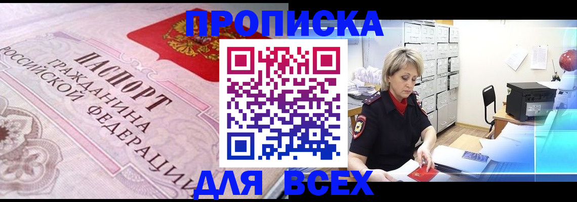 найти адрес прописки в Рубцовске