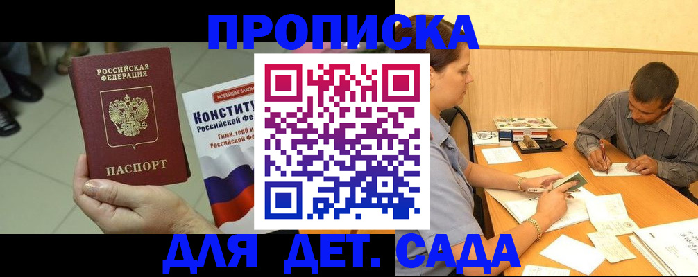 прописка в квартире в Рубцовске